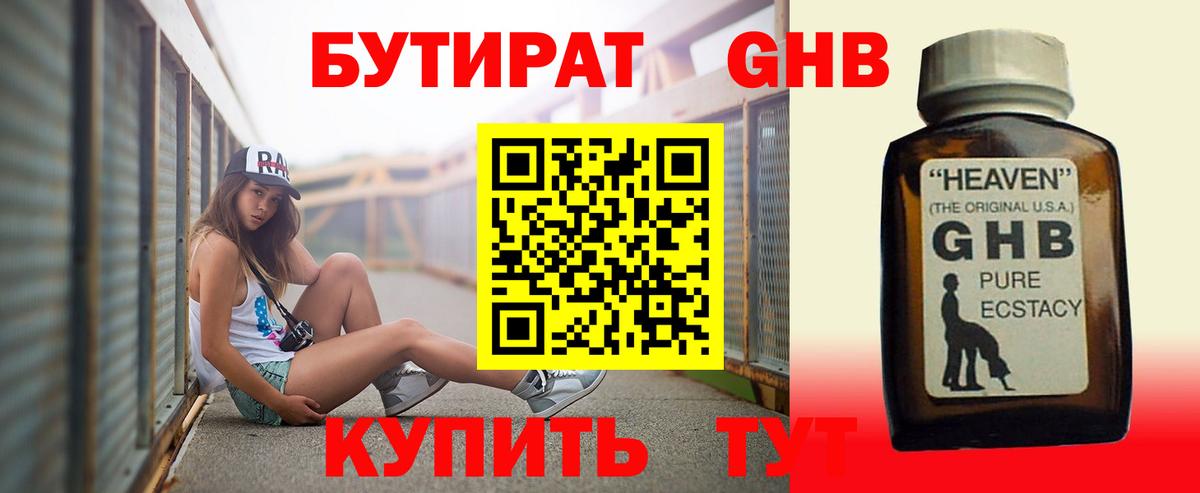 Кемерово  БУТИРАТ Butirat  Бутират  Вход с VPN 