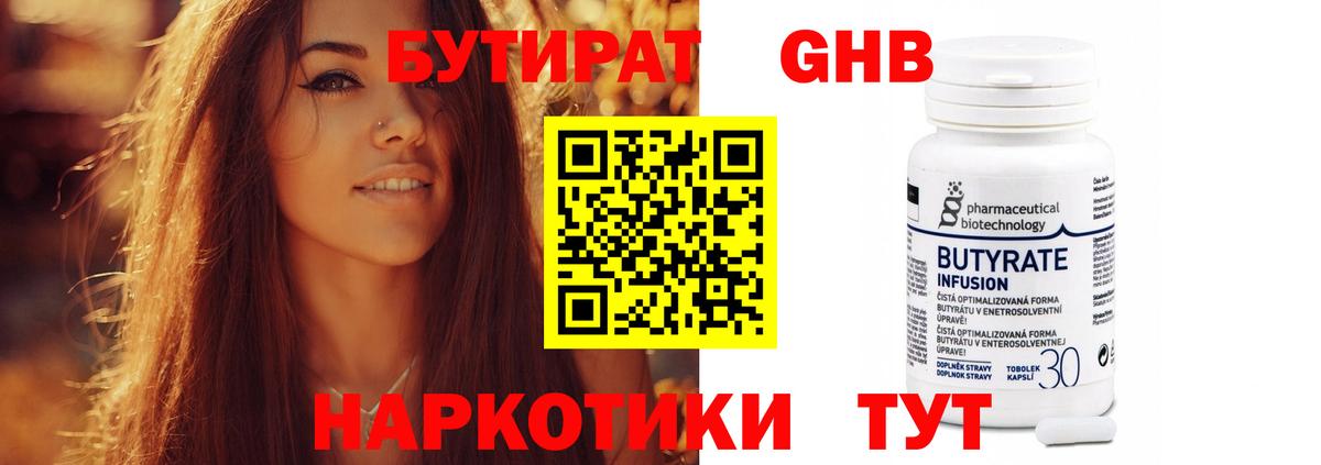 Бутират буратино Кемерово