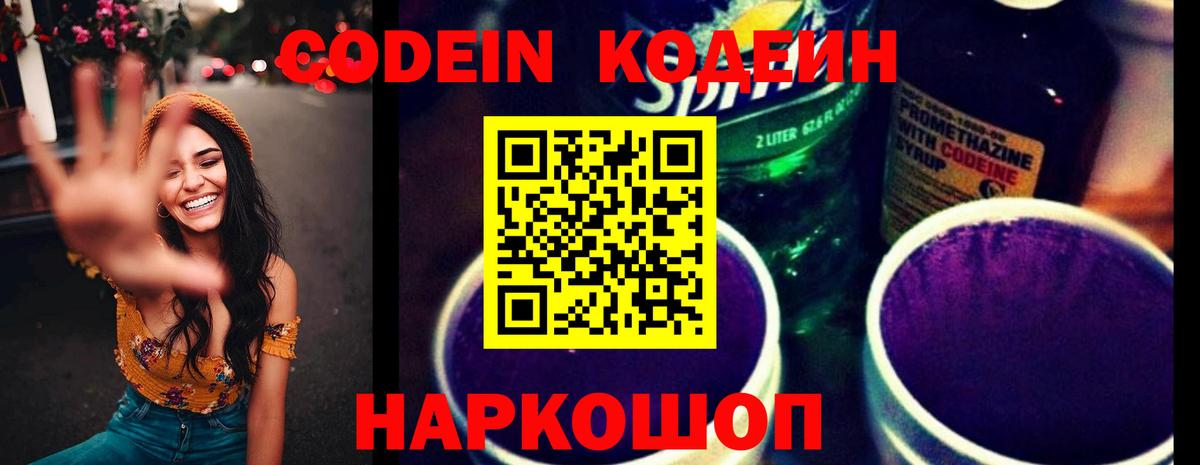 Кемерово  Кодеиновый сироп Lean Purple Drank  Вход с VPN 