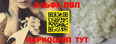 альфа пвп Бийск