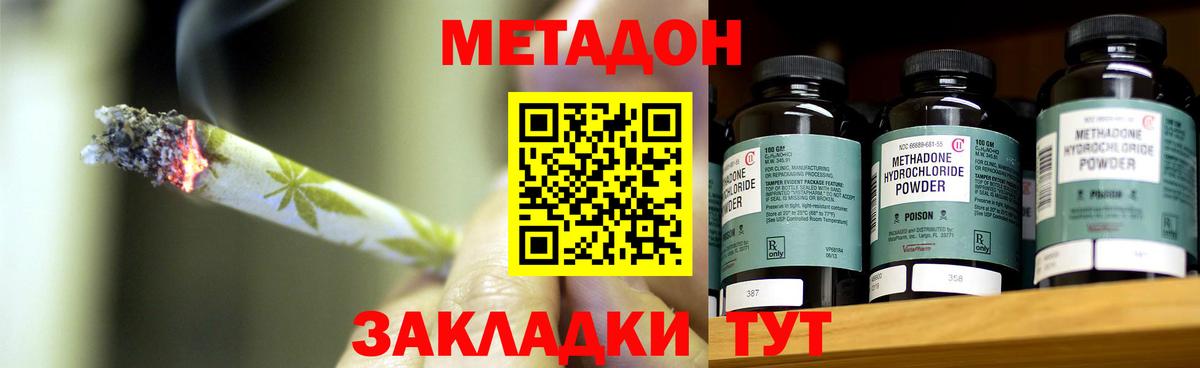 МЕТАДОН methadone  Вход с VPN  Метадон мёд  Кемерово 